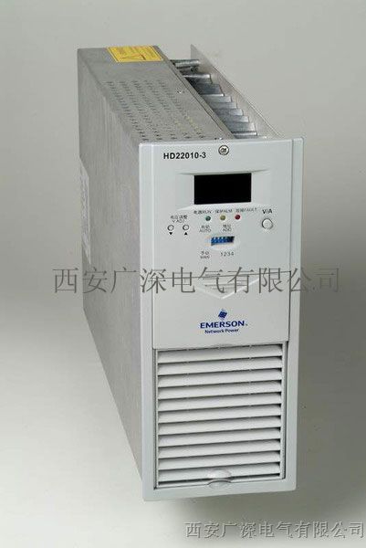 HD22010-3艾默生充电模块