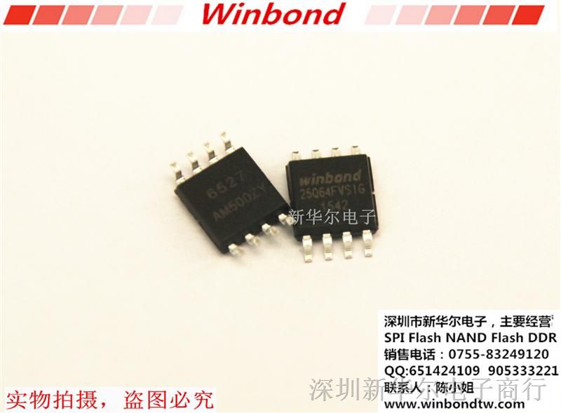 供应W25Q64FVSSIG  台湾华邦 WINBOND SOP-8 64M SPI Flash