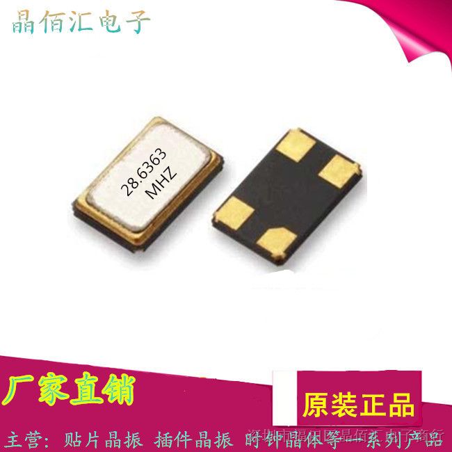 5032 28.63636MHZ 5X3.2 4P 4脚 贴片  无源 晶振 SMD 专营原装晶振全系列 厂家直销 可订做多种频率