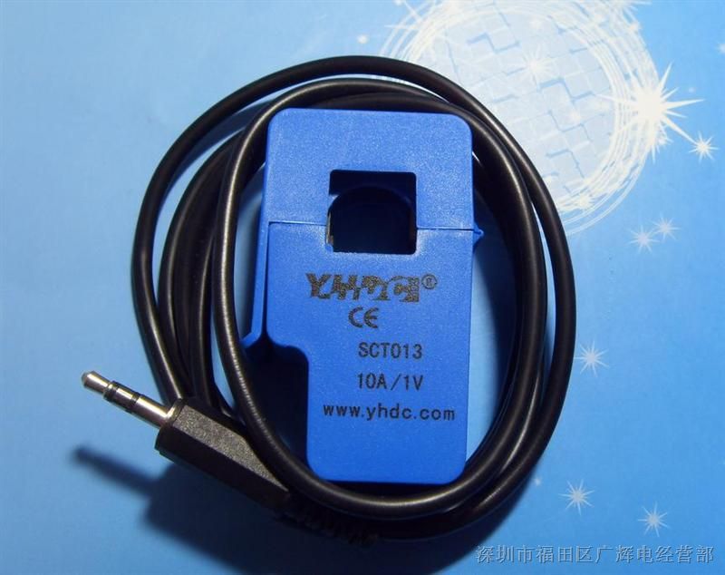 供应SCT013-10A 1V 耀华德昌YHDC 10A:1V开合式电流互感器