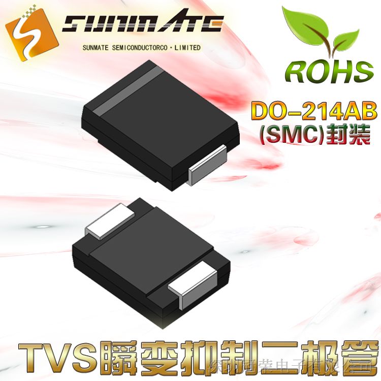 供应3.0SMCJ13A（单向），3.0SMCJ13CA(双向），TVS瞬变抑制二极管，原装，送样！！！