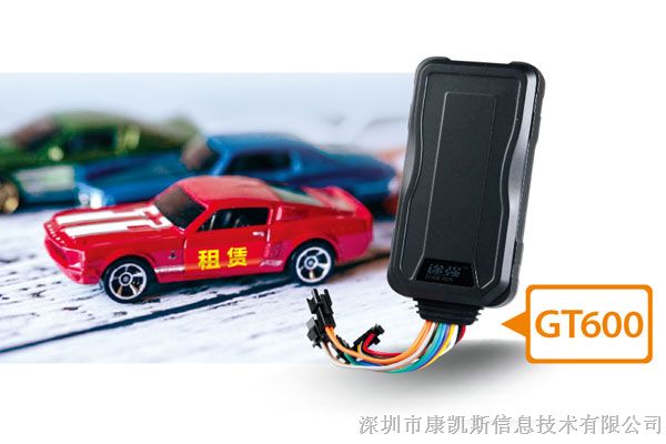 康凯斯厂家直销GT600标准版GPS汽车定位器