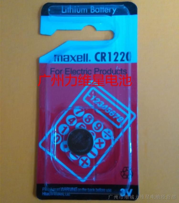 供应Maxell万胜CR1220纽扣电池单粒卡装电池