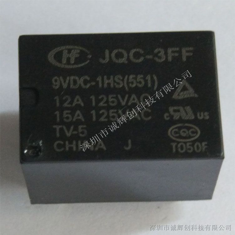 供应宏发继电器JQC-3FF/9VDC-1HS(551)