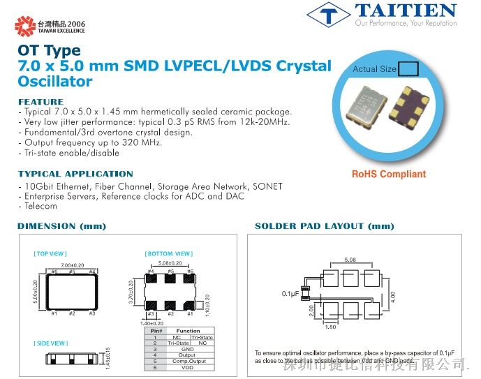 销售泰艺存储区域网络用晶振  OT晶振