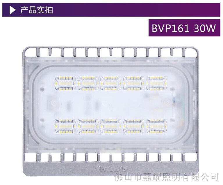 供应飞利浦BVP161 30W/3000K 4000K 5700  LED泛光灯