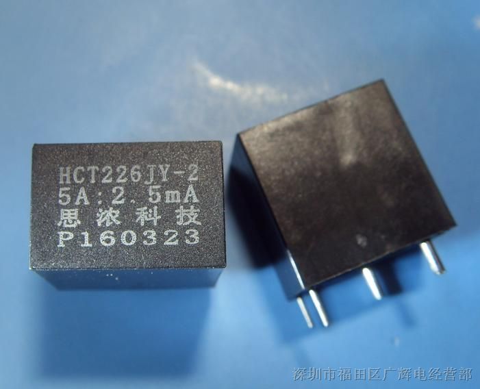 供应HCT226HJZ-2 高电流互感器 变比：5A:2.5mA 线性度：0.05% 相移变化<5分