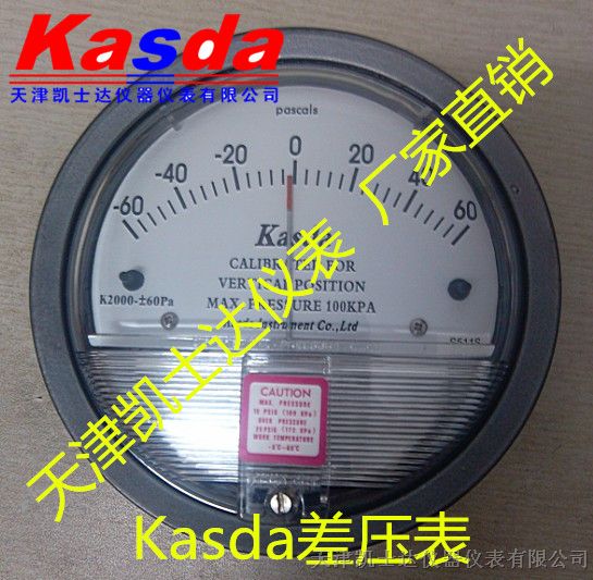 供应Kasda-±60pa Kasda-125pa Kasda-500pa Kasda-60pa差压表 60PA压力表 100PA压力表