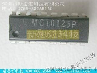 【MC10125P】/MOTOROLA新思汇热门型号
