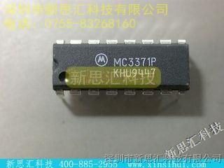 【MC3371P】/MOTOROLA新思汇热门型号