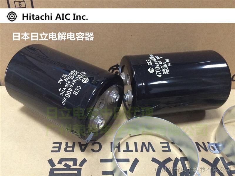 供应AIC日立铝电解电容中国区代理--400V4700UF 日本制造 变频滤波专用电容器