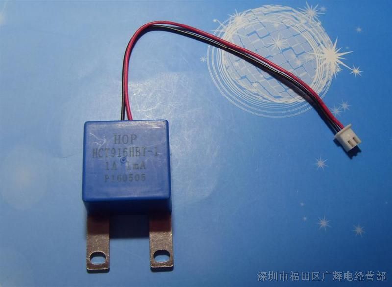 供应HCT916HBT-1电流互感器 变比：1A:1mA ：0.1% 线性度：0.05% 角差变化<5分
