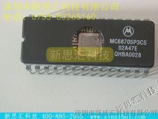 【MC68705P3CS】/MOTOROLA新思汇热门型号