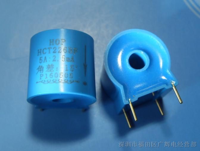 供应HCT226BF电流型互感器 变比：5A:2.5mA ：0.1% 线性度：0.1% 隔离耐压：5000Vac