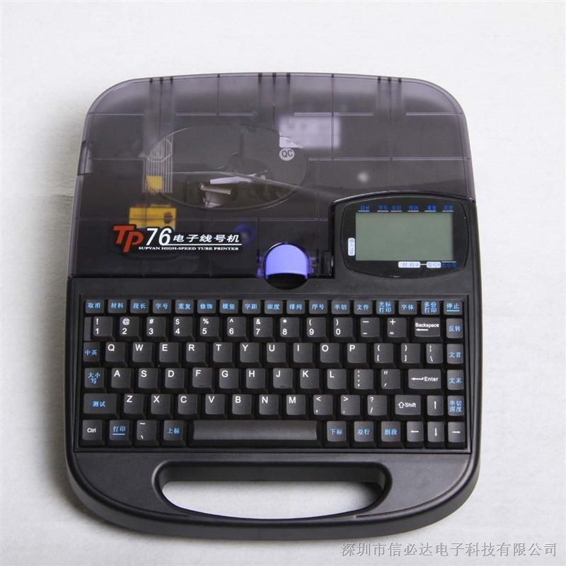 供应硕方TP76号码印字机，电力设备