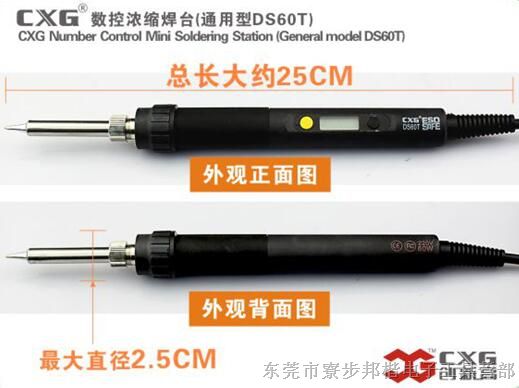 供应创新高CXG/DS60T可调温电烙铁