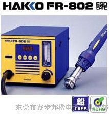 供应白光Hakko FR-802集成路热风拆焊台