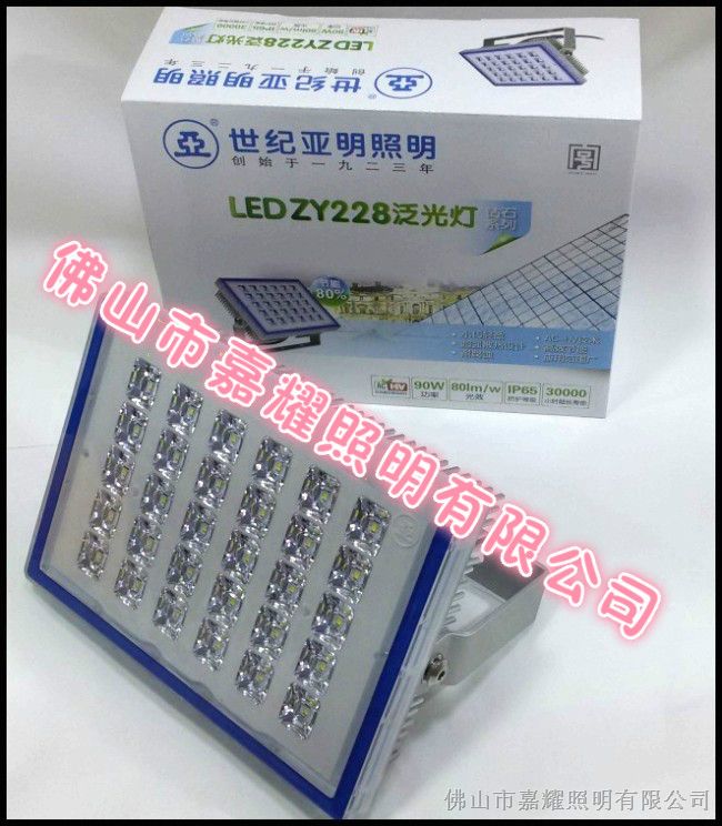 供应上海亚明ZY228 90W/5700K（白光）LED户外泛光灯具 IP65