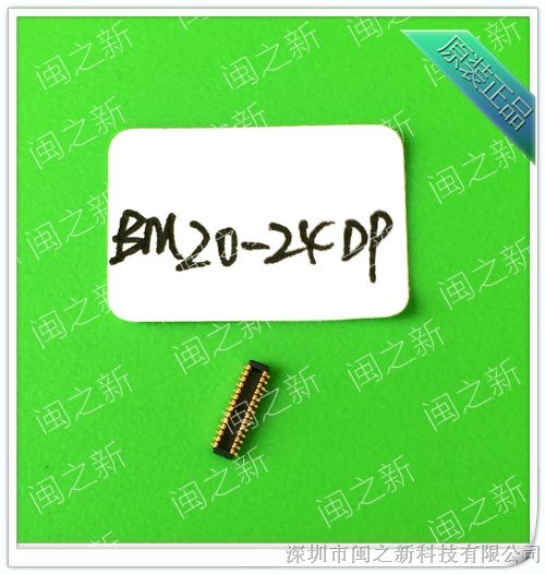 BM20B(0.6)-24DP-0.4V(51)广濑连接器