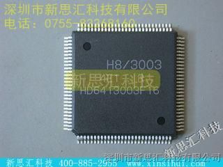 新思汇科技，HITACHI【HD6413003RF16】分销商
