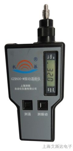 供应CZ9500-W振动温度仪