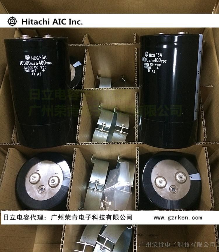 供应日本日立电容器 HCGF5A 10000uf400v/450v