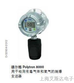 供应 德尔格polytron8000固定气体检测仪，气体传感器探头