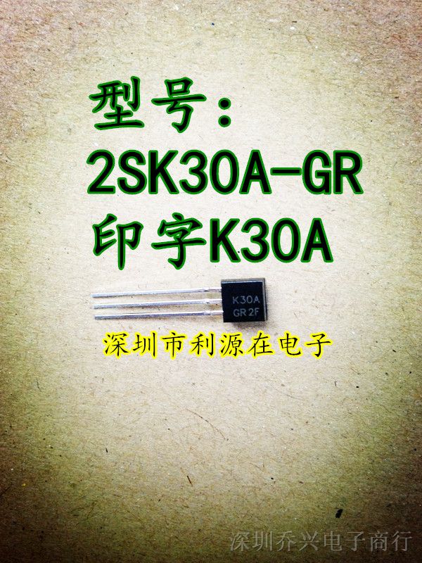 供应2SK30A-GR TO-92封装 MOS场效应管 可供样品